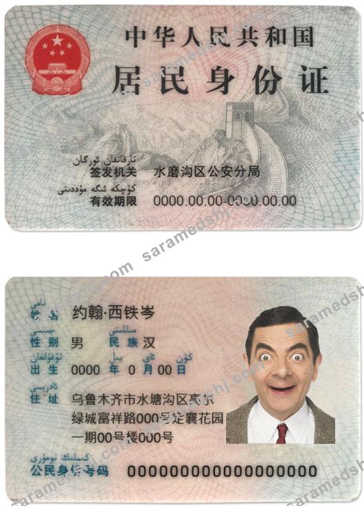 China ID